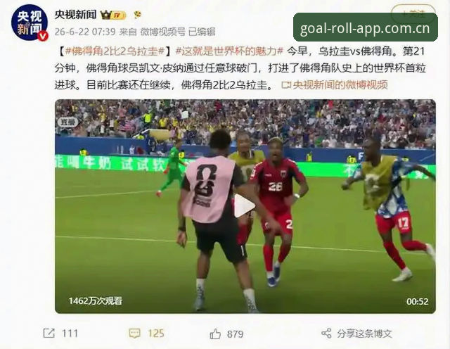 观赛世界杯冷门夜的3个避坑指南——从佛得角2比2乌拉圭看如何避开选台与判断盲区